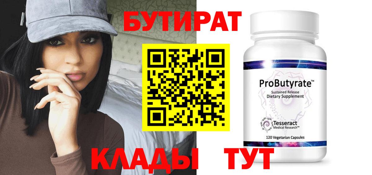 Менделеевск  БУТИРАТ буратино  Вход с VPN 