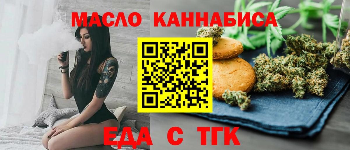 Менделеевск  Еда ТГК марихуана  Вход с VPN 