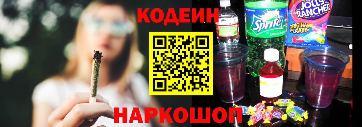 Кодеин напиток Lean (лин)  Вход с VPN  Менделеевск  Кодеин напиток Lean (лин) 