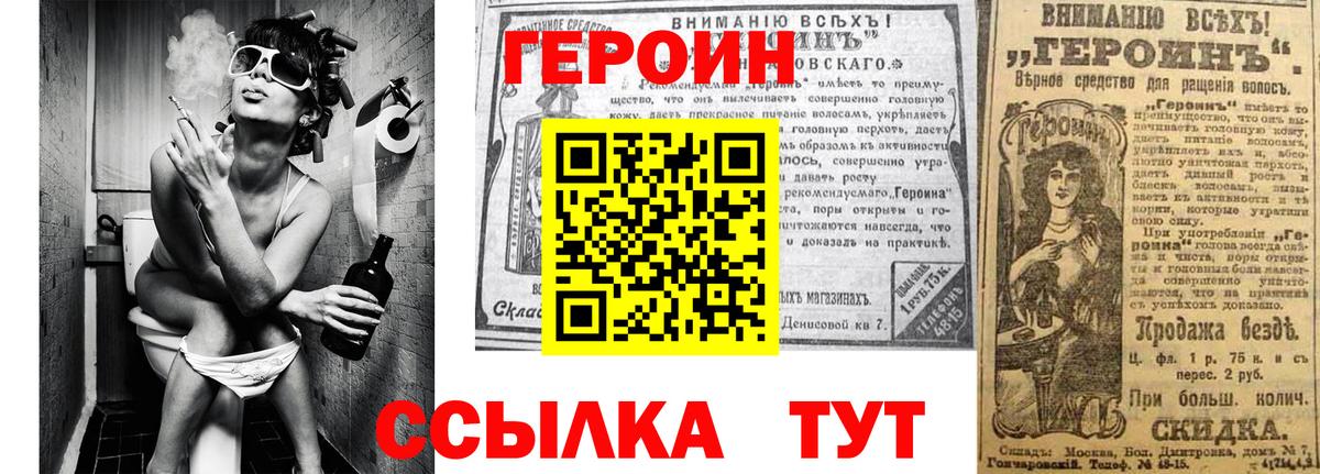 Героин белый Менделеевск