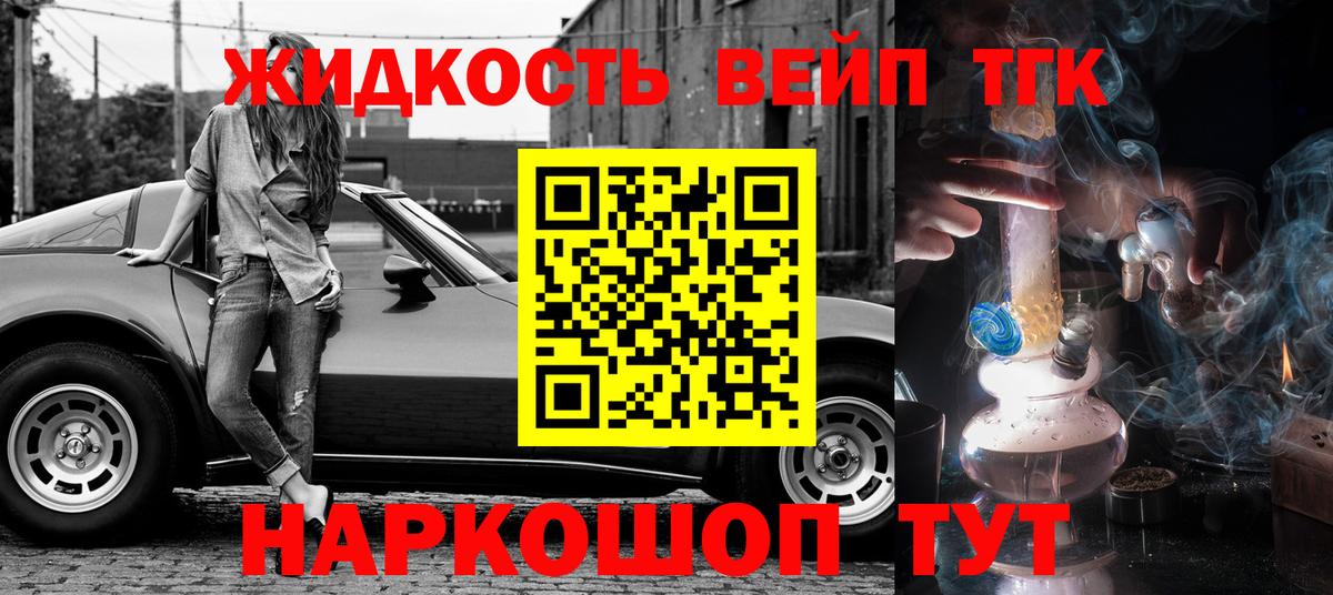 Менделеевск  ТГК вейп с тгк  Вход с VPN 